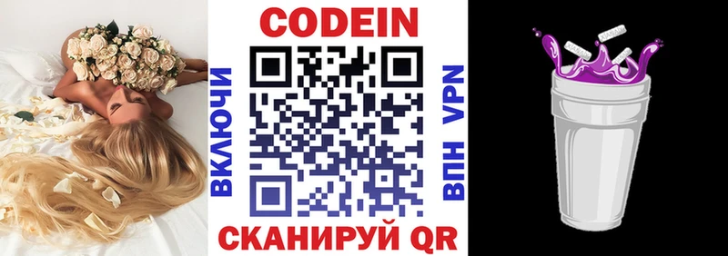 Кодеин напиток Lean (лин) Нижневартовск